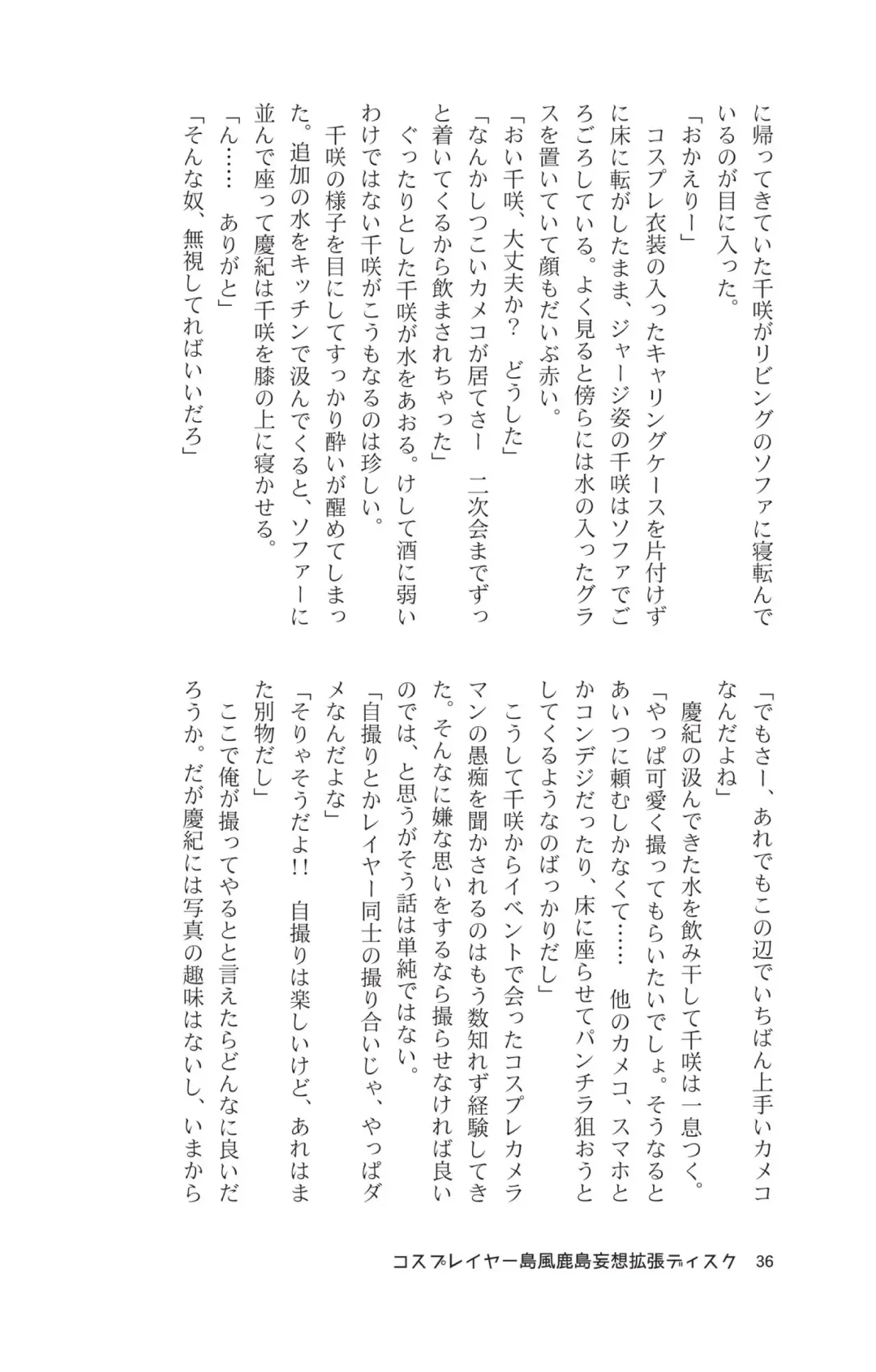 [Maririn - Ssa] Cosplayer Shimakaze Kashima Mosou Kakuchou Disc Fhentai - Page 38