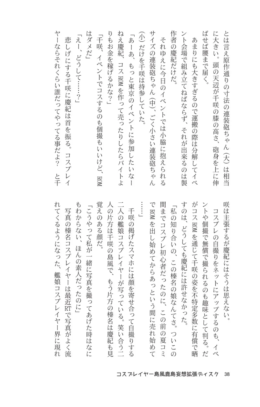 [Maririn - Ssa] Cosplayer Shimakaze Kashima Mosou Kakuchou Disc Fhentai - Page 40