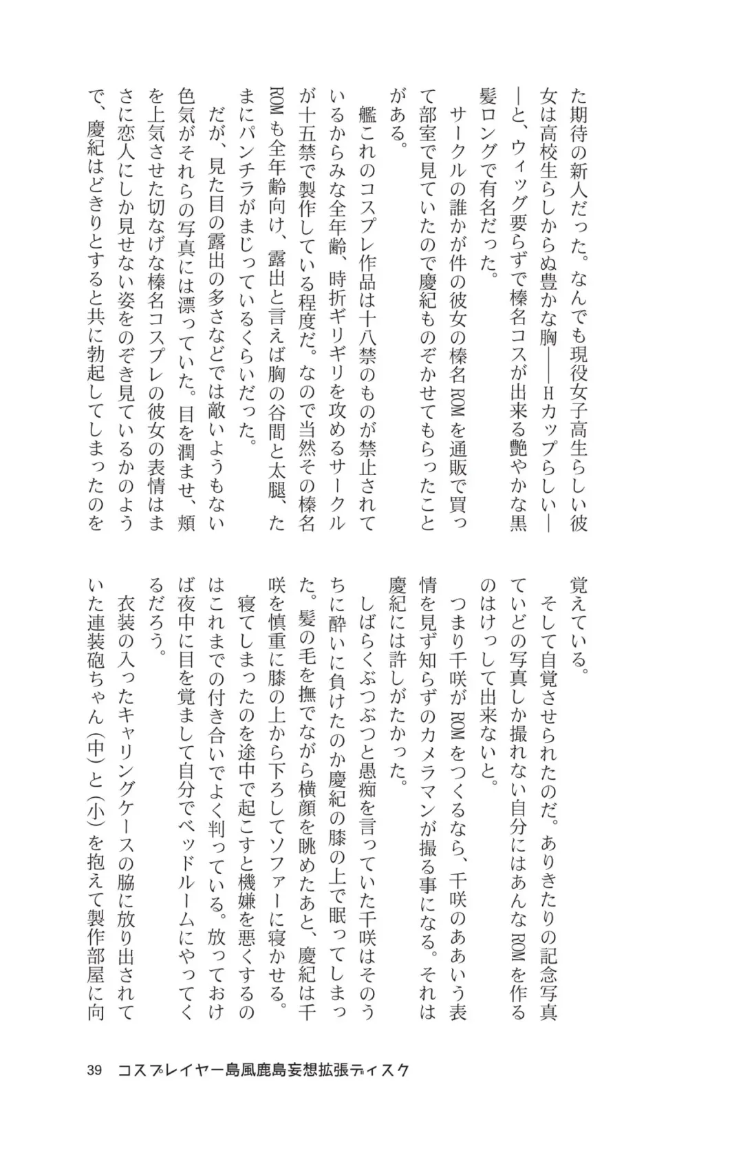 [Maririn - Ssa] Cosplayer Shimakaze Kashima Mosou Kakuchou Disc Fhentai - Page 41