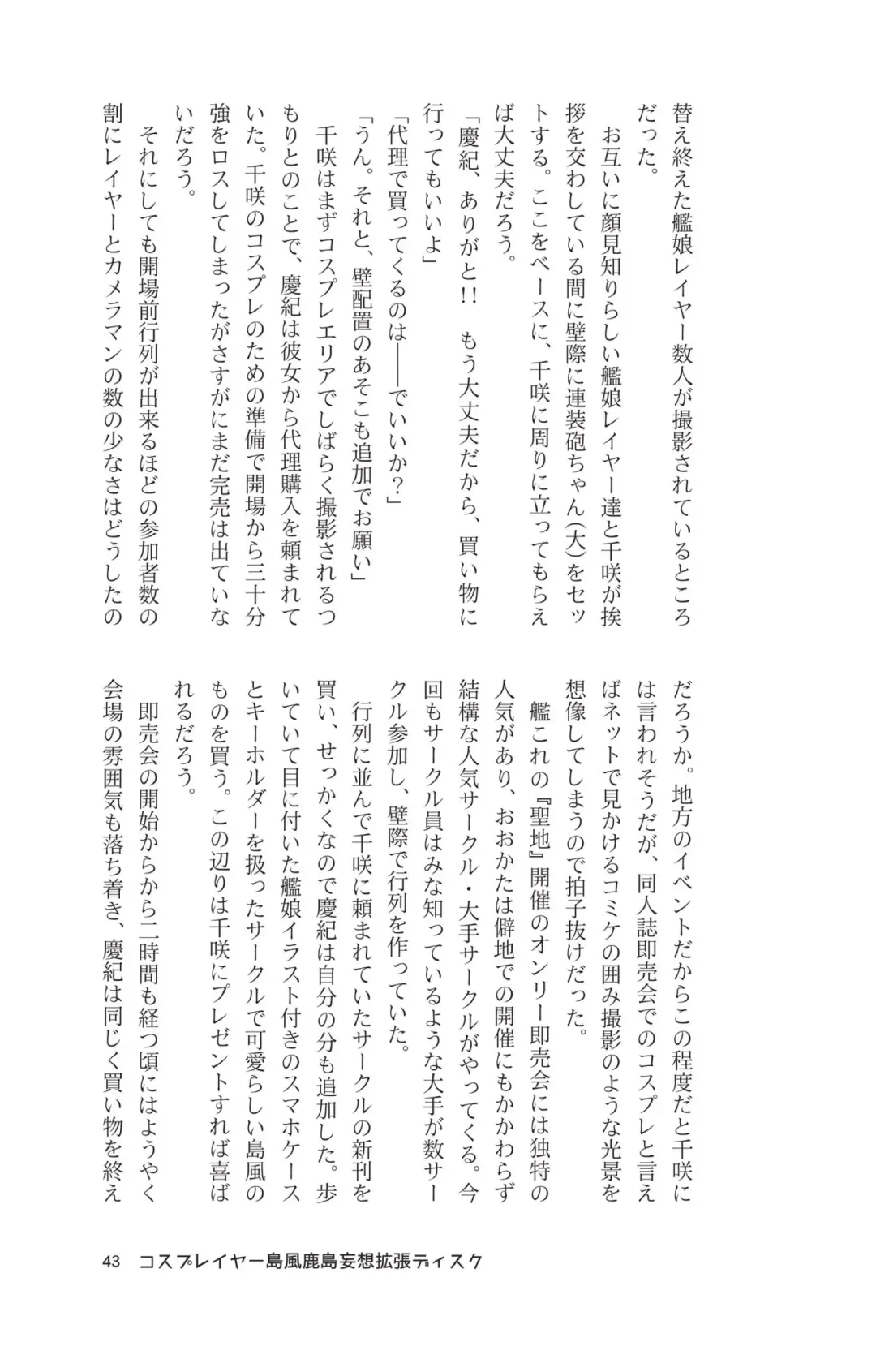 [Maririn - Ssa] Cosplayer Shimakaze Kashima Mosou Kakuchou Disc Fhentai - Page 45