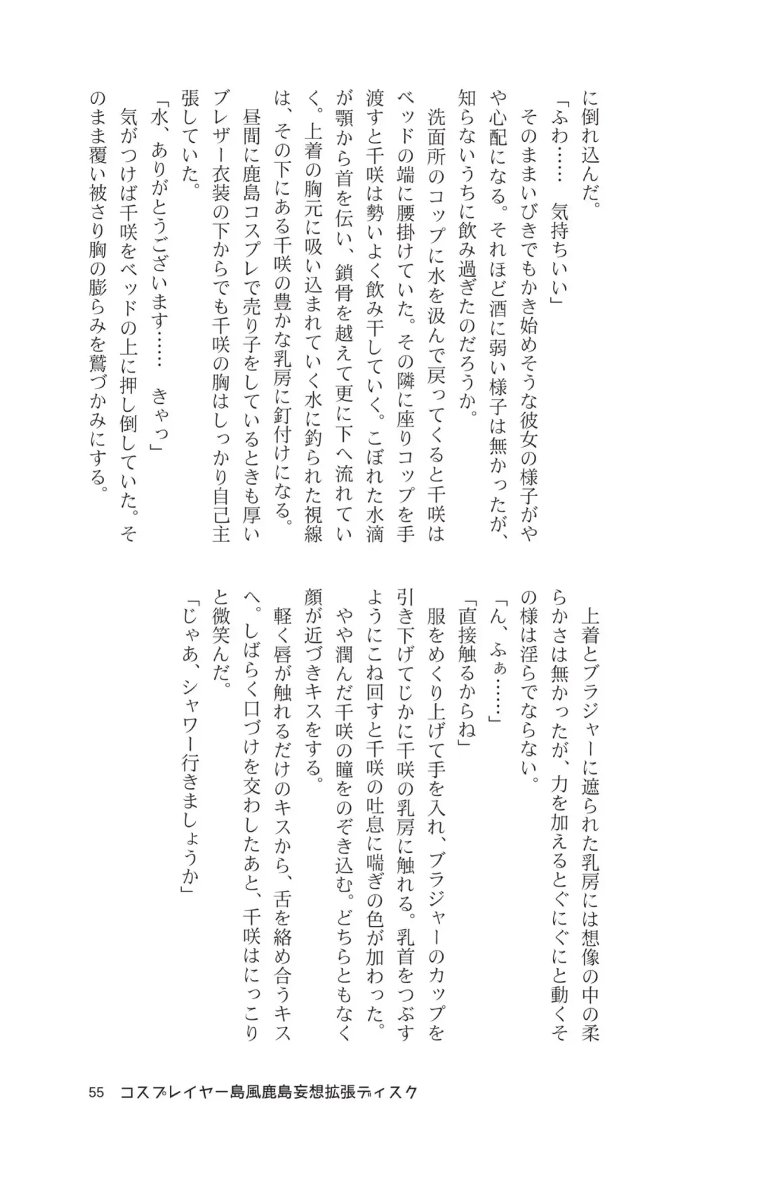 [Maririn - Ssa] Cosplayer Shimakaze Kashima Mosou Kakuchou Disc Fhentai - Page 57