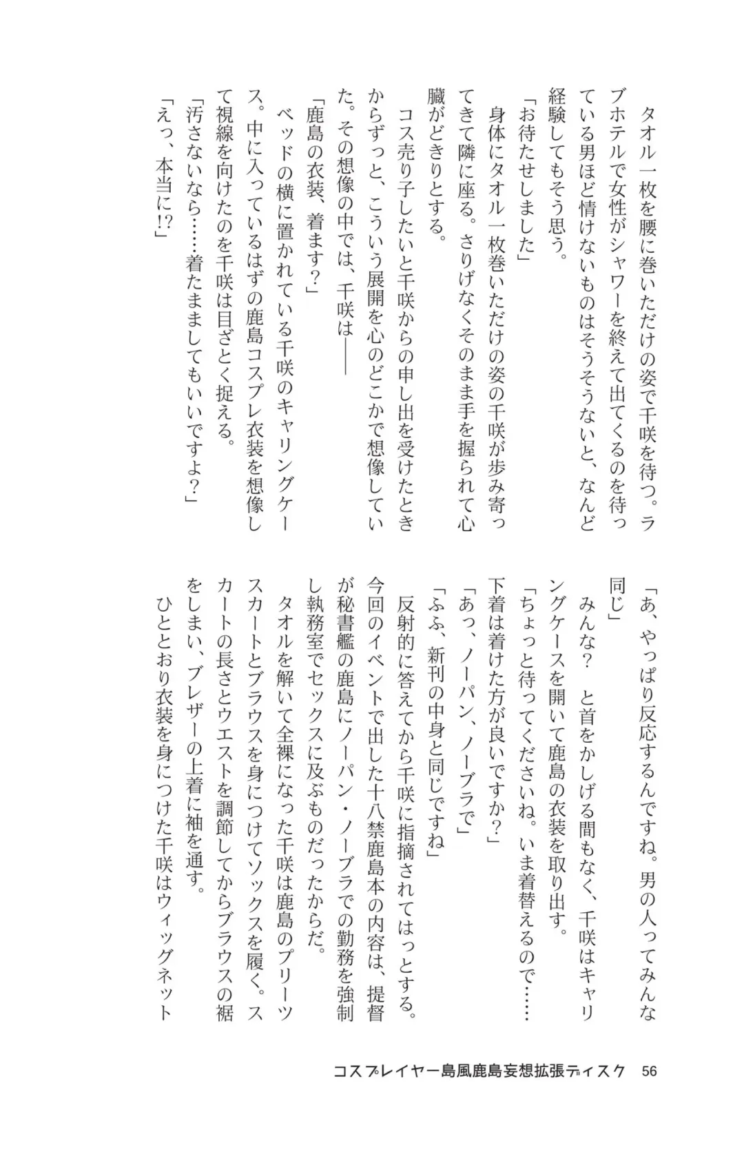 [Maririn - Ssa] Cosplayer Shimakaze Kashima Mosou Kakuchou Disc Fhentai - Page 58