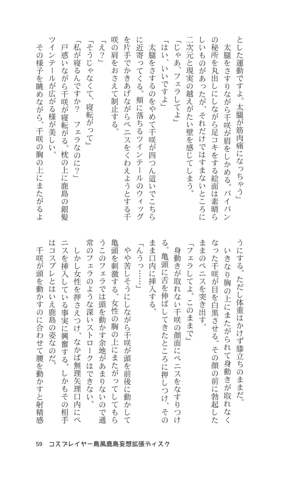 [Maririn - Ssa] Cosplayer Shimakaze Kashima Mosou Kakuchou Disc Fhentai - Page 61