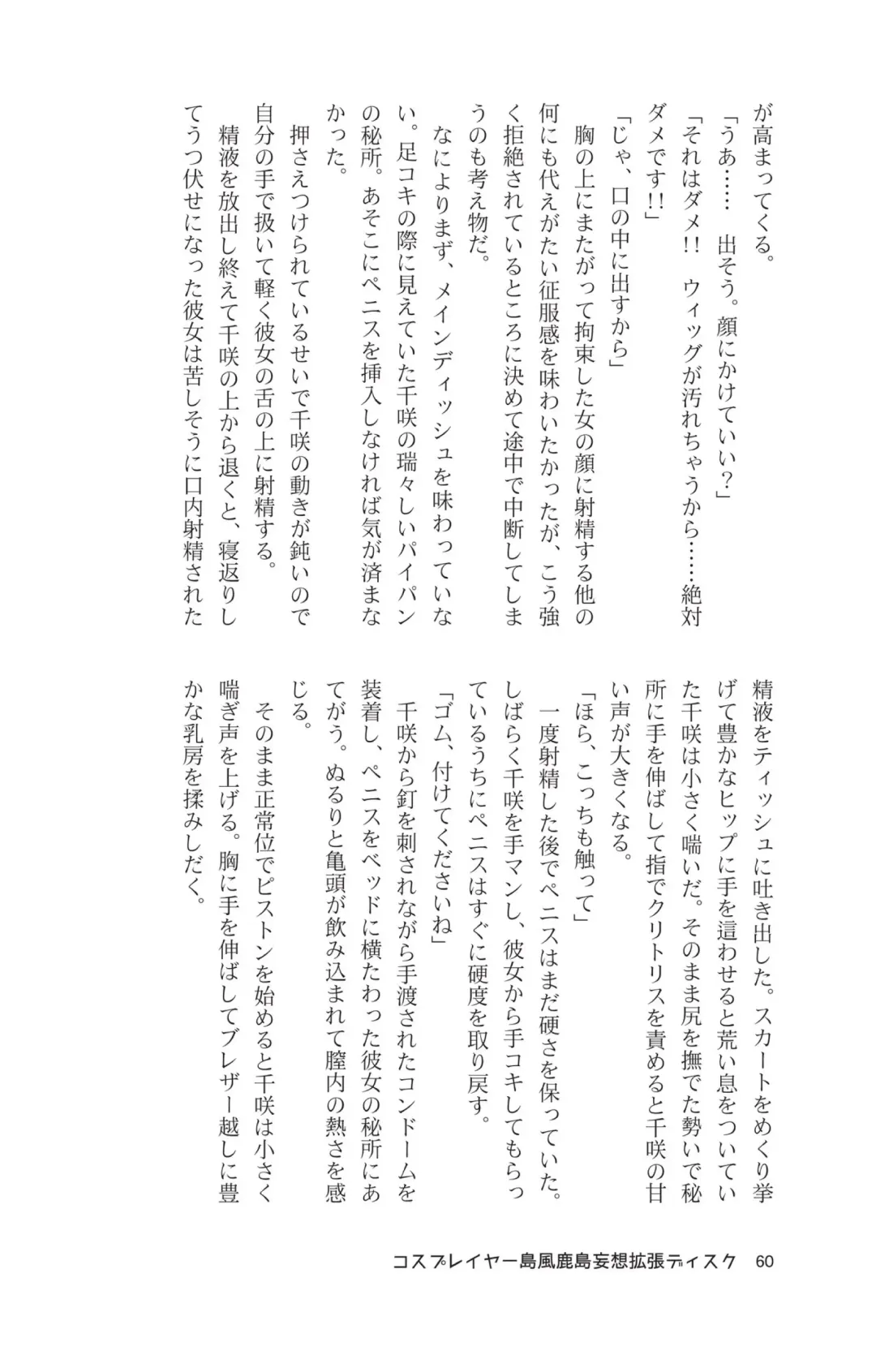 [Maririn - Ssa] Cosplayer Shimakaze Kashima Mosou Kakuchou Disc Fhentai - Page 62