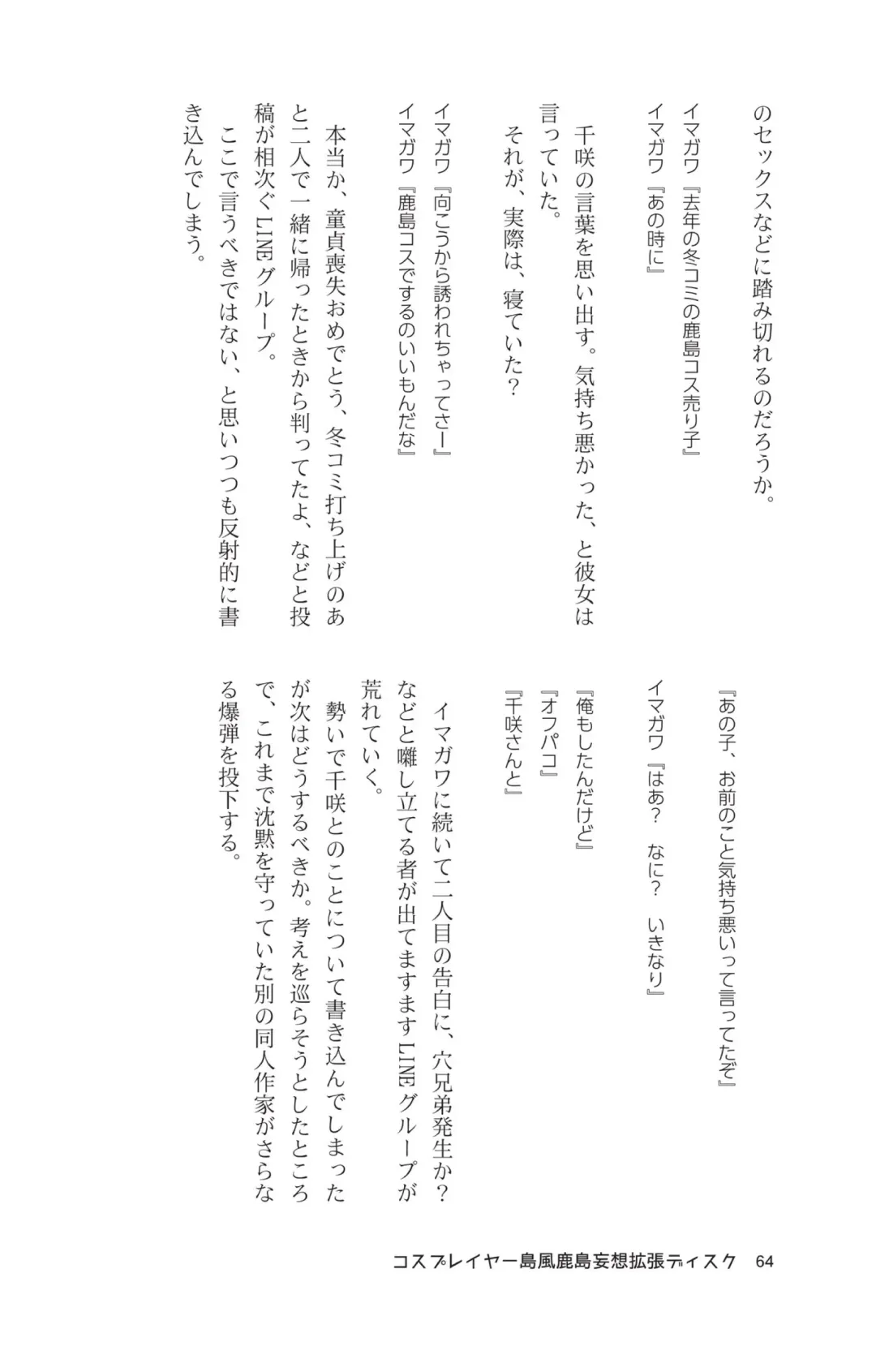 [Maririn - Ssa] Cosplayer Shimakaze Kashima Mosou Kakuchou Disc Fhentai - Page 66