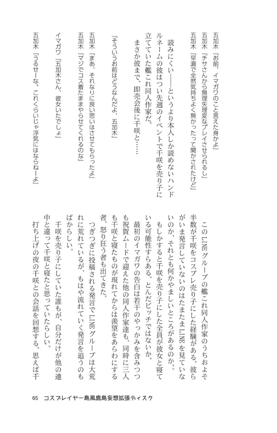 [Maririn - Ssa] Cosplayer Shimakaze Kashima Mosou Kakuchou Disc Fhentai - Page 67