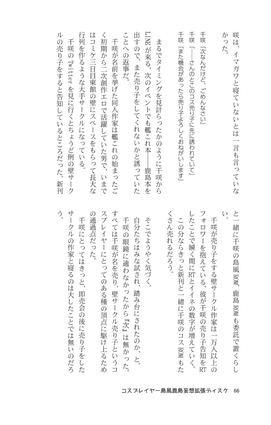 [Maririn - Ssa] Cosplayer Shimakaze Kashima Mosou Kakuchou Disc Fhentai - Page 68