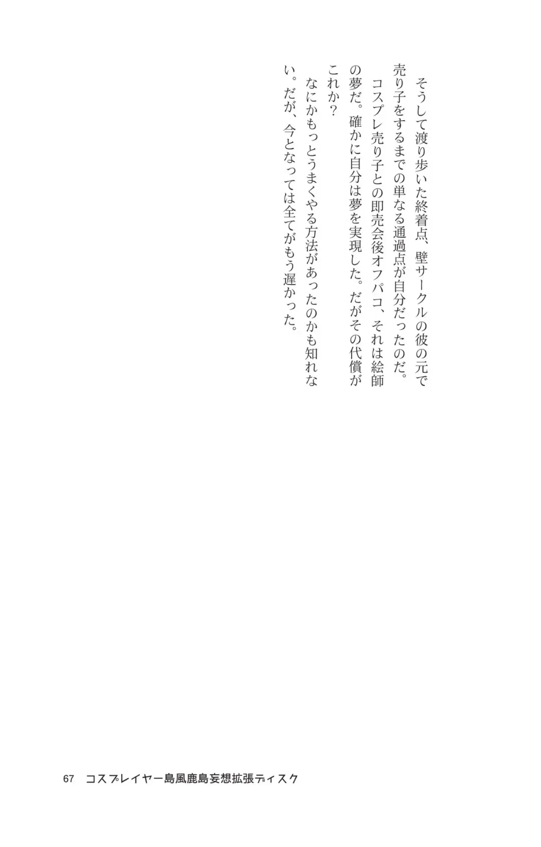 [Maririn - Ssa] Cosplayer Shimakaze Kashima Mosou Kakuchou Disc Fhentai - Page 69