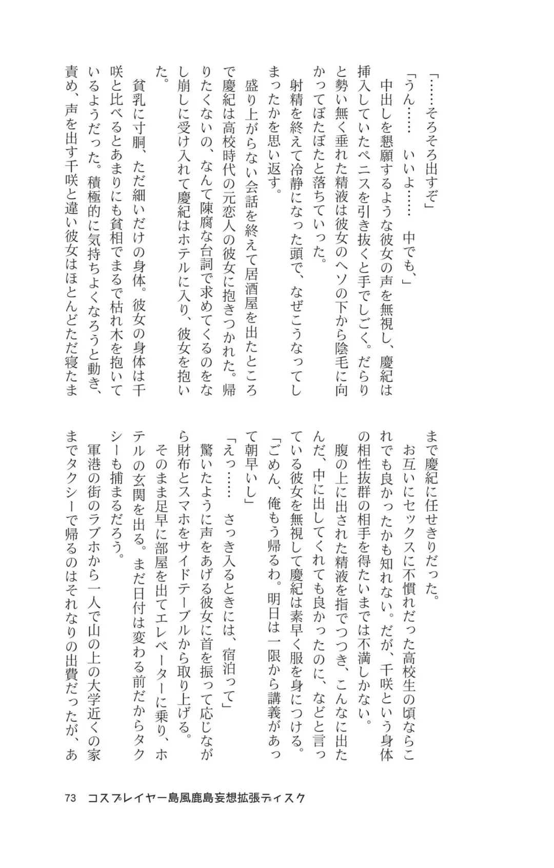 [Maririn - Ssa] Cosplayer Shimakaze Kashima Mosou Kakuchou Disc Fhentai - Page 75