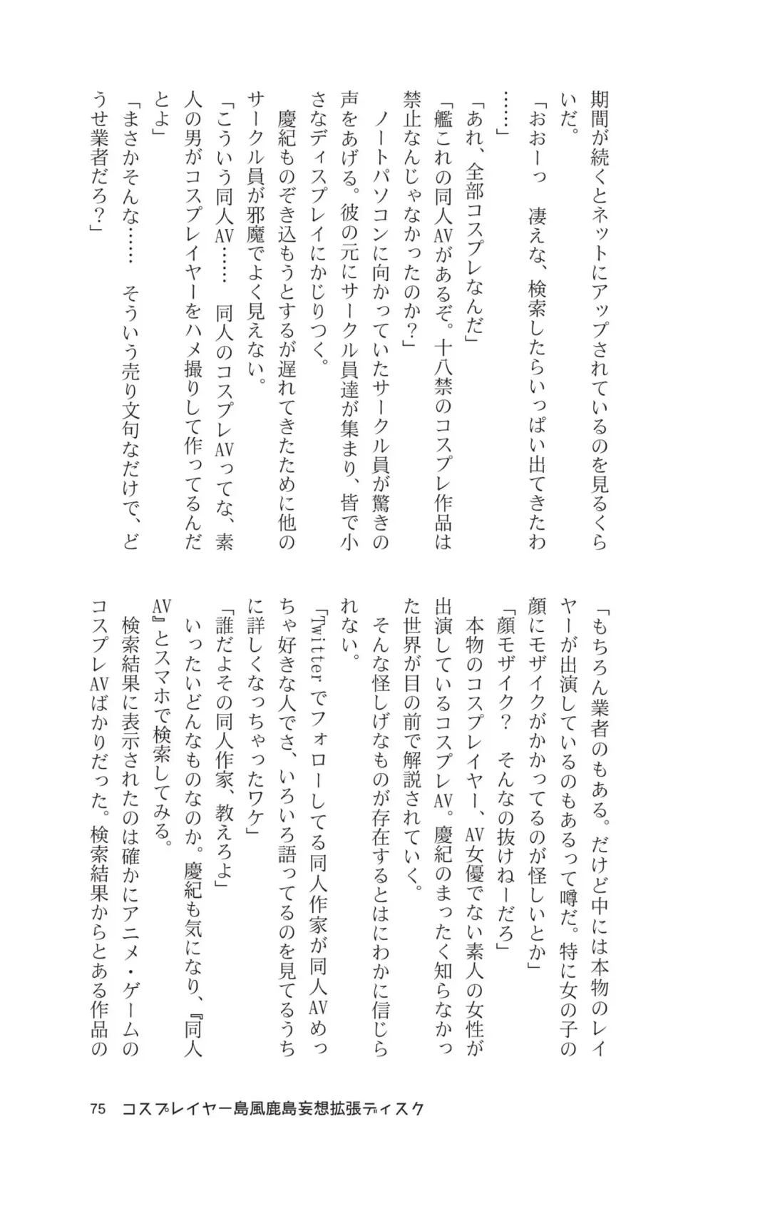 [Maririn - Ssa] Cosplayer Shimakaze Kashima Mosou Kakuchou Disc Fhentai - Page 77