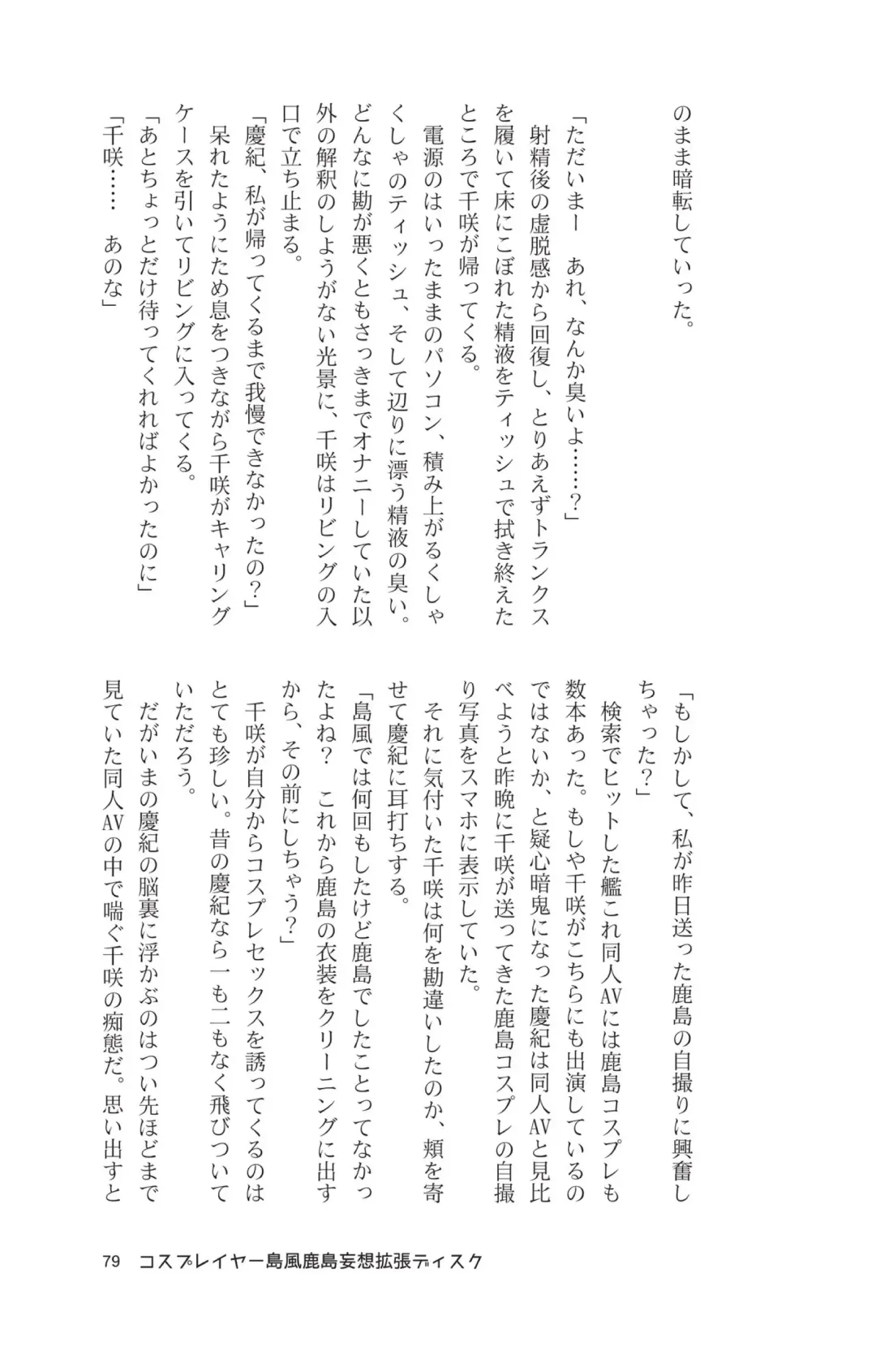 [Maririn - Ssa] Cosplayer Shimakaze Kashima Mosou Kakuchou Disc Fhentai - Page 81