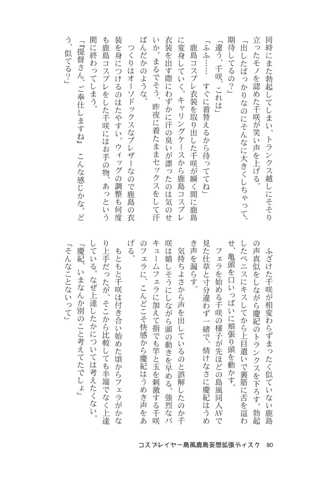 [Maririn - Ssa] Cosplayer Shimakaze Kashima Mosou Kakuchou Disc Fhentai - Page 82