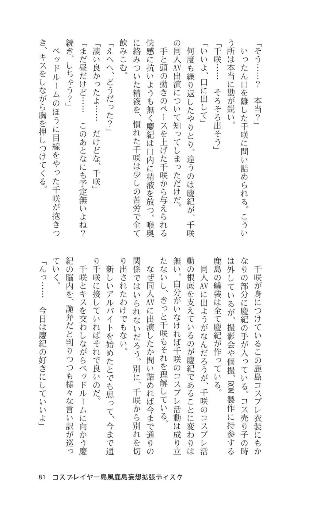 [Maririn - Ssa] Cosplayer Shimakaze Kashima Mosou Kakuchou Disc Fhentai - Page 83