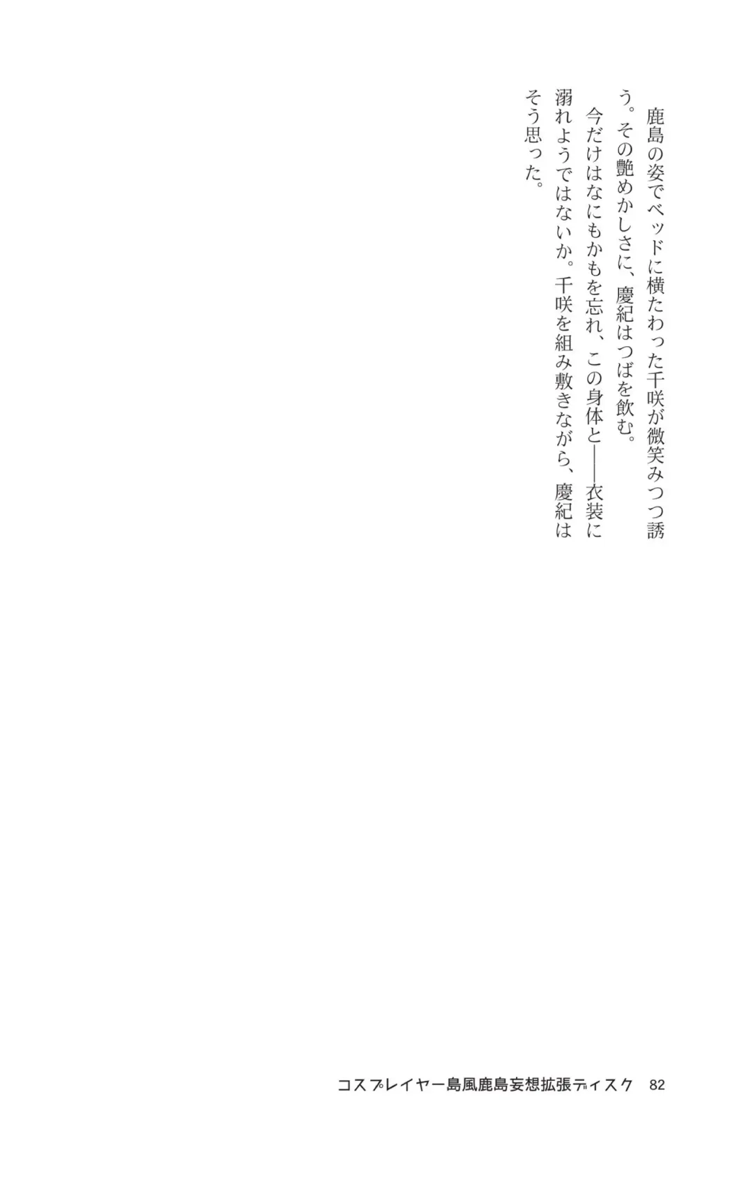 [Maririn - Ssa] Cosplayer Shimakaze Kashima Mosou Kakuchou Disc Fhentai - Page 84