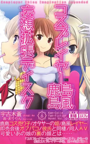 Read [Maririn - Ssa] Cosplayer Shimakaze Kashima Mosou Kakuchou Disc - Fhentai