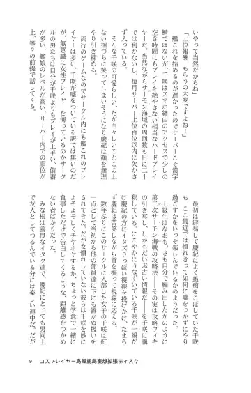 [Maririn - Ssa] Cosplayer Shimakaze Kashima Mosou Kakuchou Disc Fhentai - Page 11