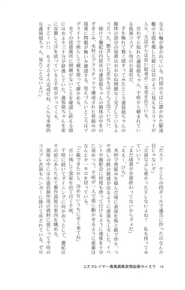 [Maririn - Ssa] Cosplayer Shimakaze Kashima Mosou Kakuchou Disc Fhentai - Page 16