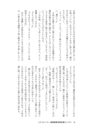 [Maririn - Ssa] Cosplayer Shimakaze Kashima Mosou Kakuchou Disc Fhentai - Page 20