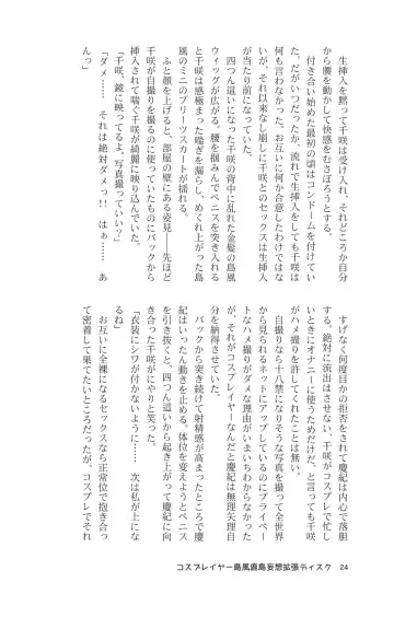 [Maririn - Ssa] Cosplayer Shimakaze Kashima Mosou Kakuchou Disc Fhentai - Page 26