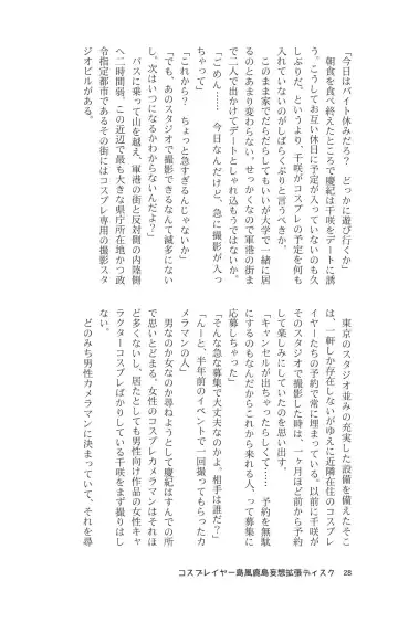 [Maririn - Ssa] Cosplayer Shimakaze Kashima Mosou Kakuchou Disc Fhentai - Page 30