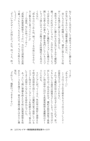 [Maririn - Ssa] Cosplayer Shimakaze Kashima Mosou Kakuchou Disc Fhentai - Page 31