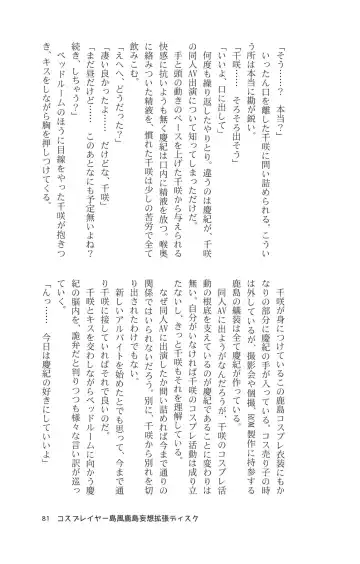 [Maririn - Ssa] Cosplayer Shimakaze Kashima Mosou Kakuchou Disc Fhentai - Page 83