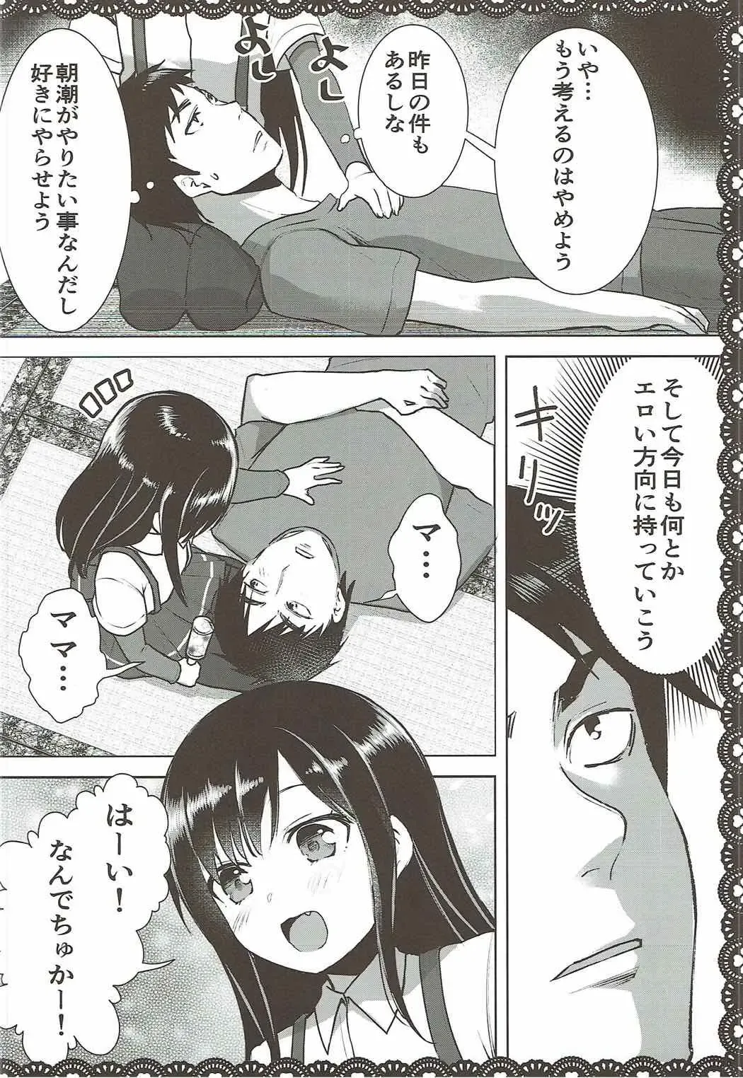 [Pikazo] Asashio to Asobo! Gokkoasobi de Muramura Hen Fhentai - Page 11