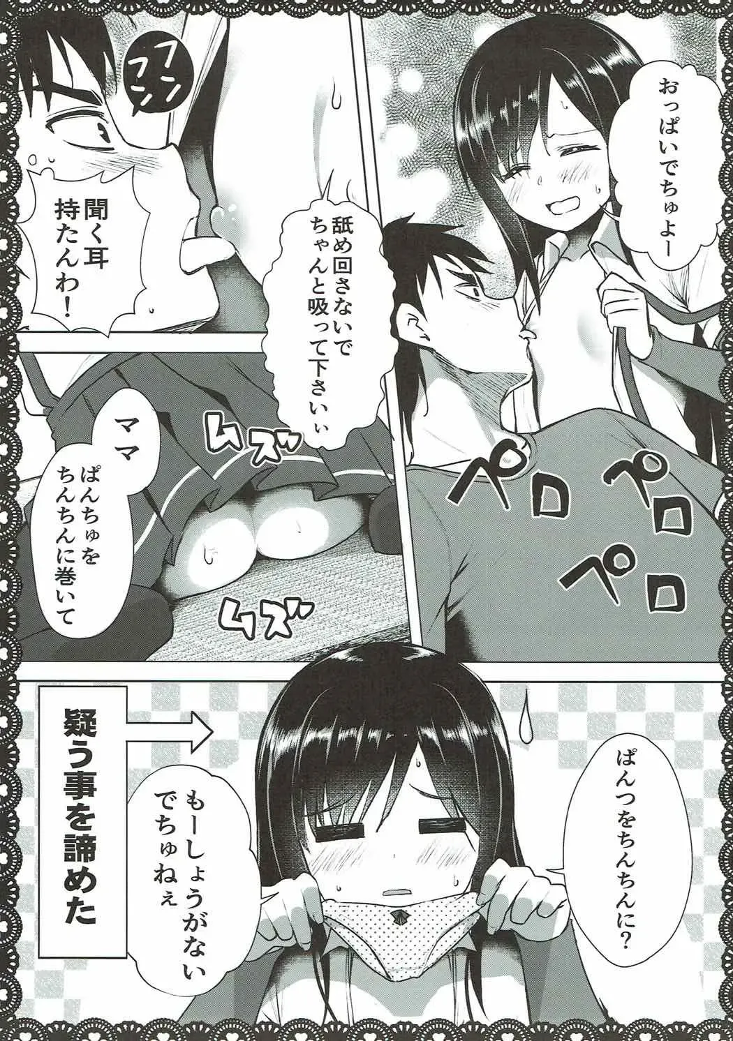 [Pikazo] Asashio to Asobo! Gokkoasobi de Muramura Hen Fhentai - Page 14