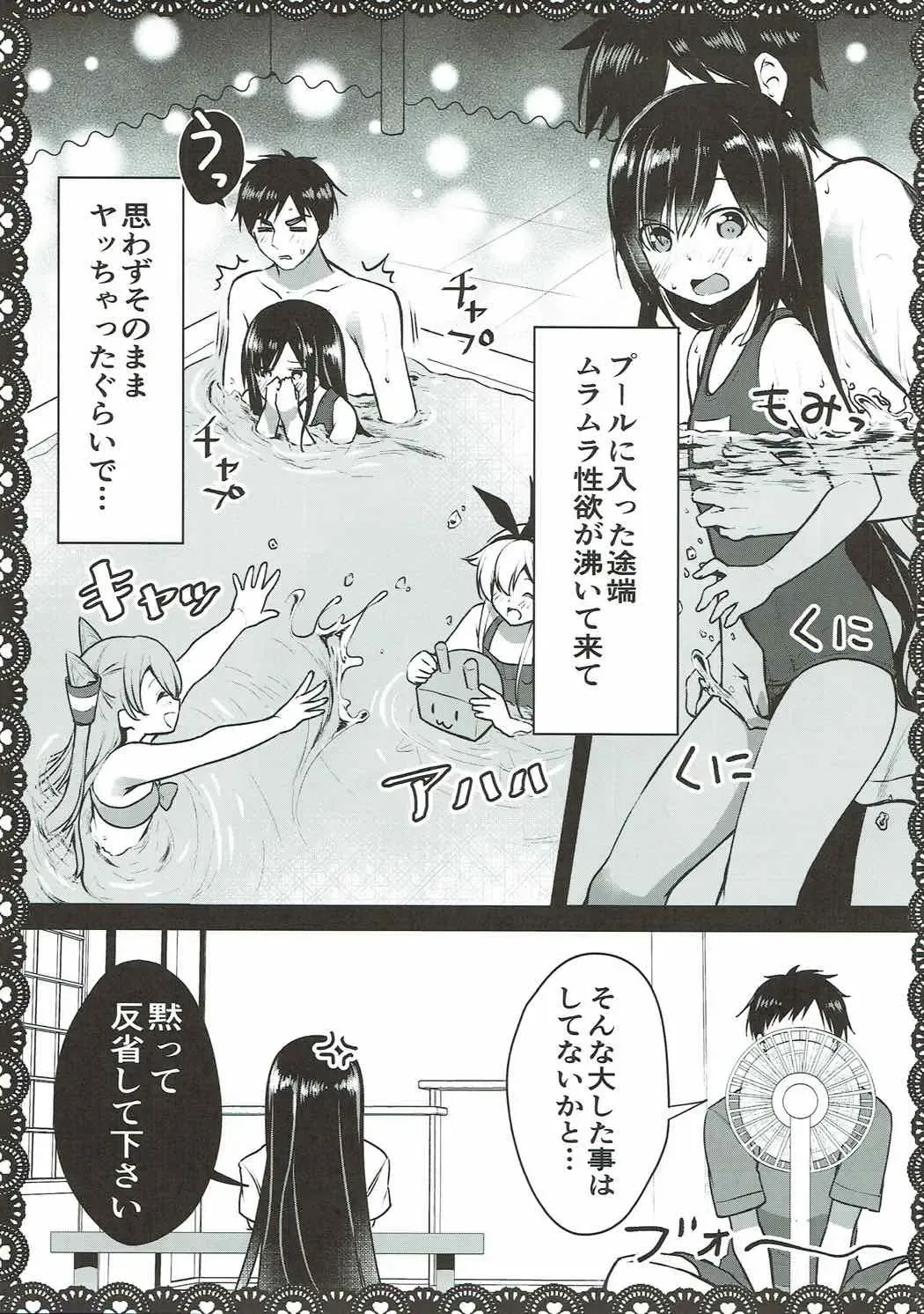 [Pikazo] Asashio to Asobo! Gokkoasobi de Muramura Hen Fhentai - Page 8