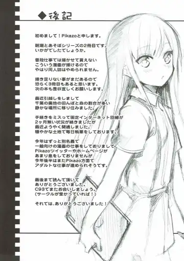 [Pikazo] Asashio to Asobo! Gokkoasobi de Muramura Hen Fhentai - Page 24