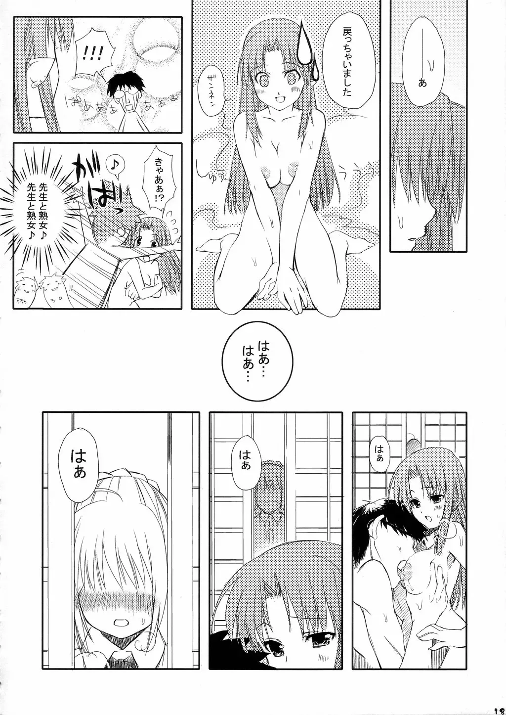 [G Munyo] Magical Media!! Fhentai - Page 17