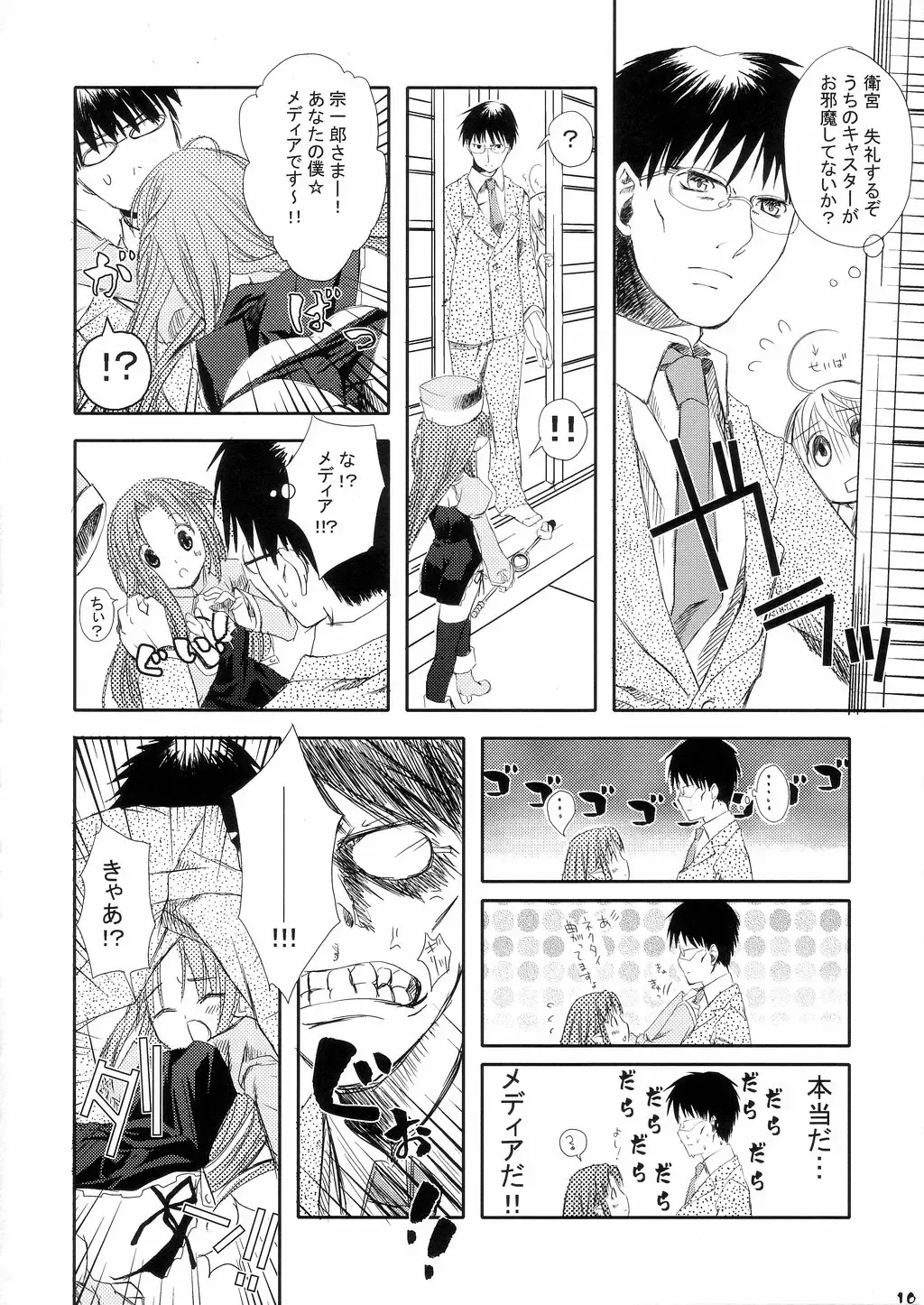 [G Munyo] Magical Media!! Fhentai - Page 9