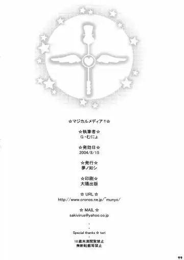 [G Munyo] Magical Media!! Fhentai - Page 21