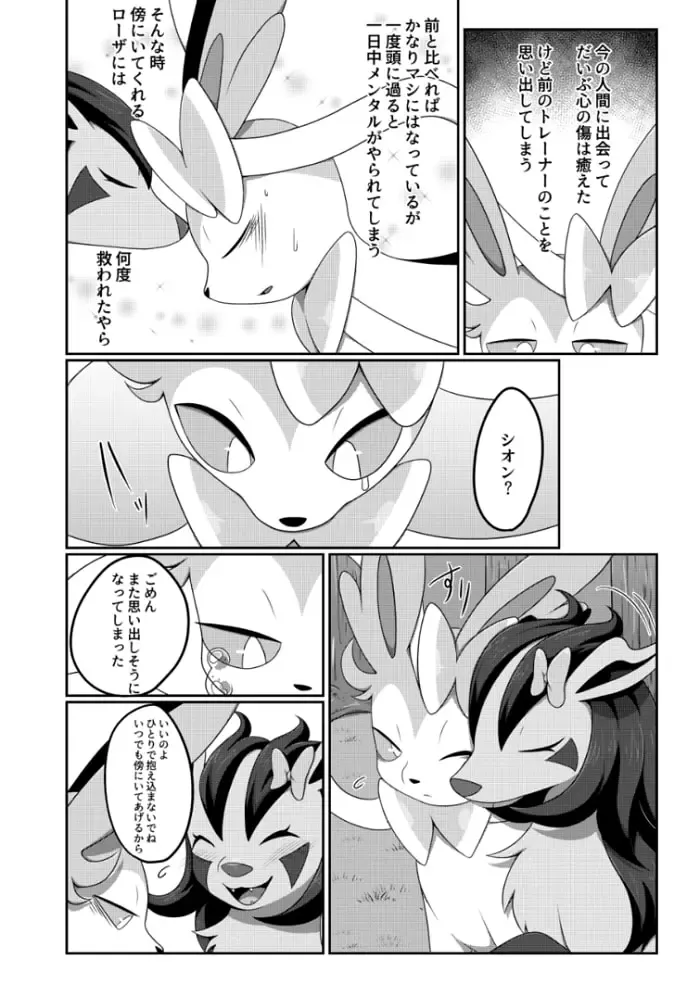 [Negoya] 傍に居てくれて Fhentai - Page 11