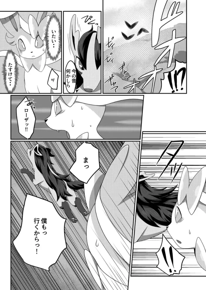 [Negoya] 傍に居てくれて Fhentai - Page 12