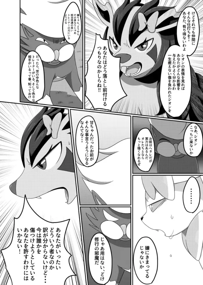 [Negoya] 傍に居てくれて Fhentai - Page 16