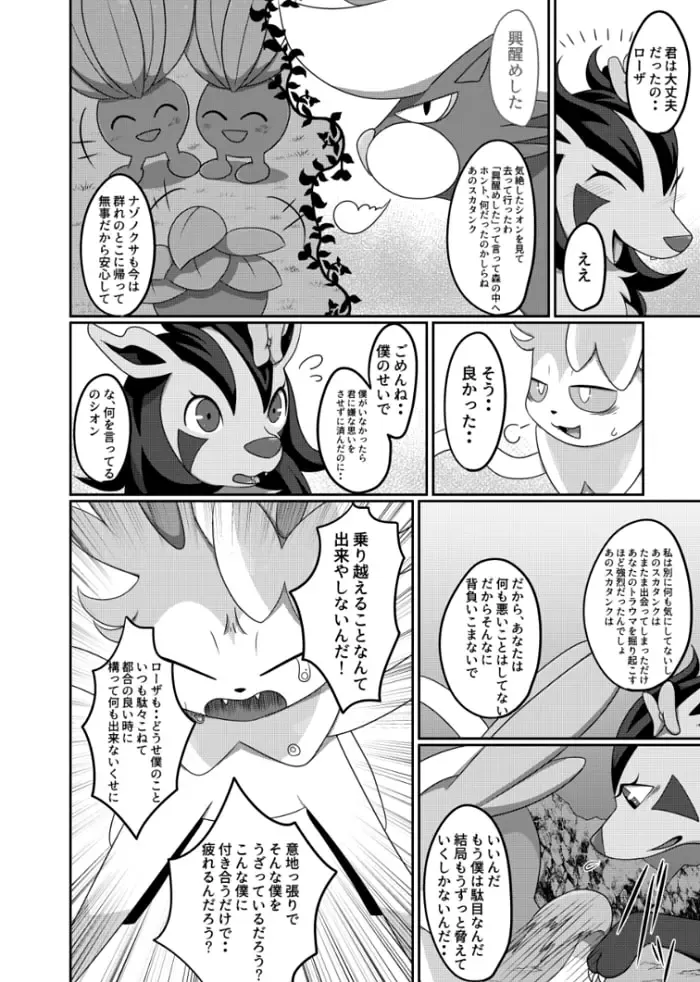 [Negoya] 傍に居てくれて Fhentai - Page 19