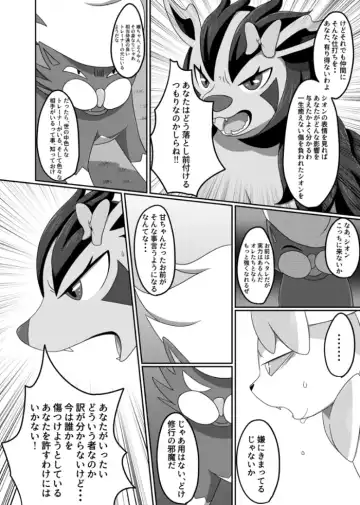 [Negoya] 傍に居てくれて Fhentai - Page 16