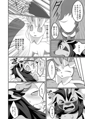 [Negoya] 傍に居てくれて Fhentai - Page 17