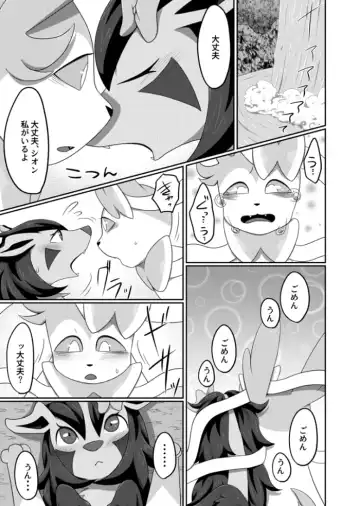 [Negoya] 傍に居てくれて Fhentai - Page 20