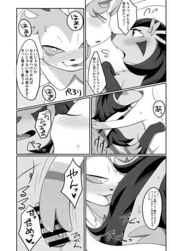 [Negoya] 傍に居てくれて Fhentai - Page 23