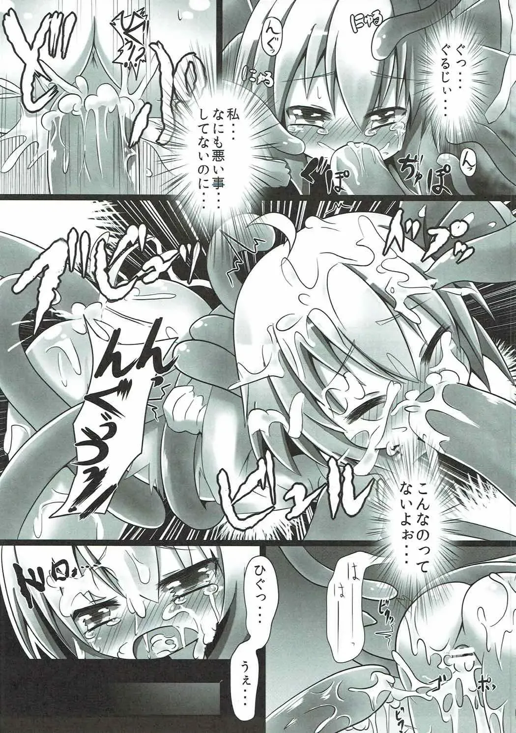 [Capu] Night Tentacle Fhentai - Page 12