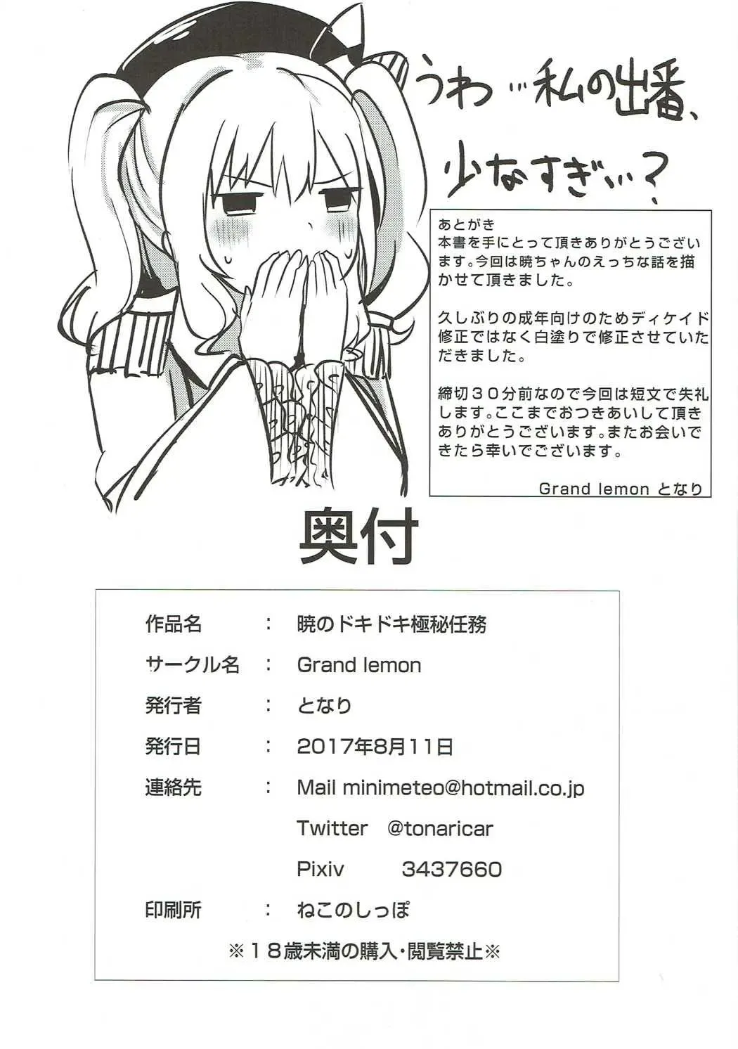 [Tonari] Akatsuki no Dokidoki Gokuhi Ninmu Fhentai - Page 17