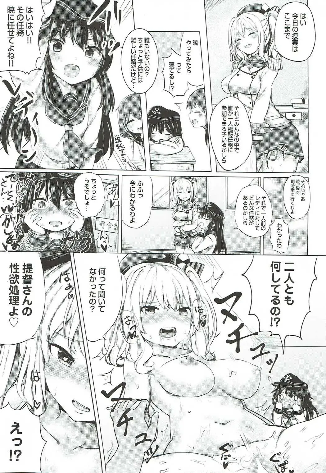 [Tonari] Akatsuki no Dokidoki Gokuhi Ninmu Fhentai - Page 2
