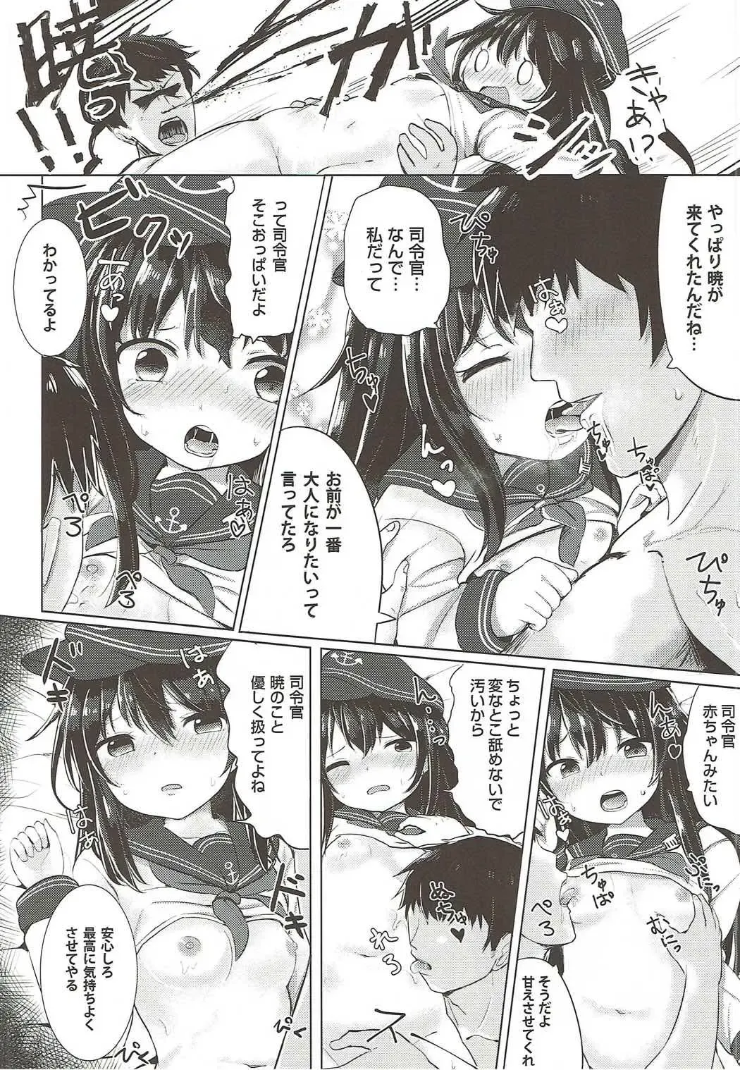 [Tonari] Akatsuki no Dokidoki Gokuhi Ninmu Fhentai - Page 5