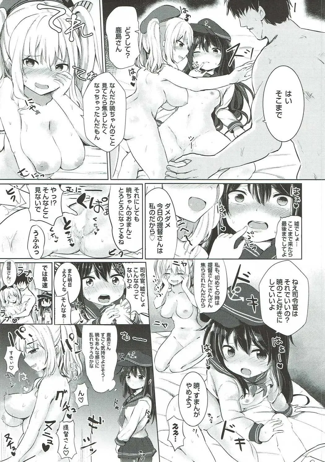 [Tonari] Akatsuki no Dokidoki Gokuhi Ninmu Fhentai - Page 6
