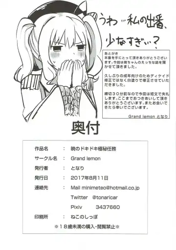 [Tonari] Akatsuki no Dokidoki Gokuhi Ninmu Fhentai - Page 17