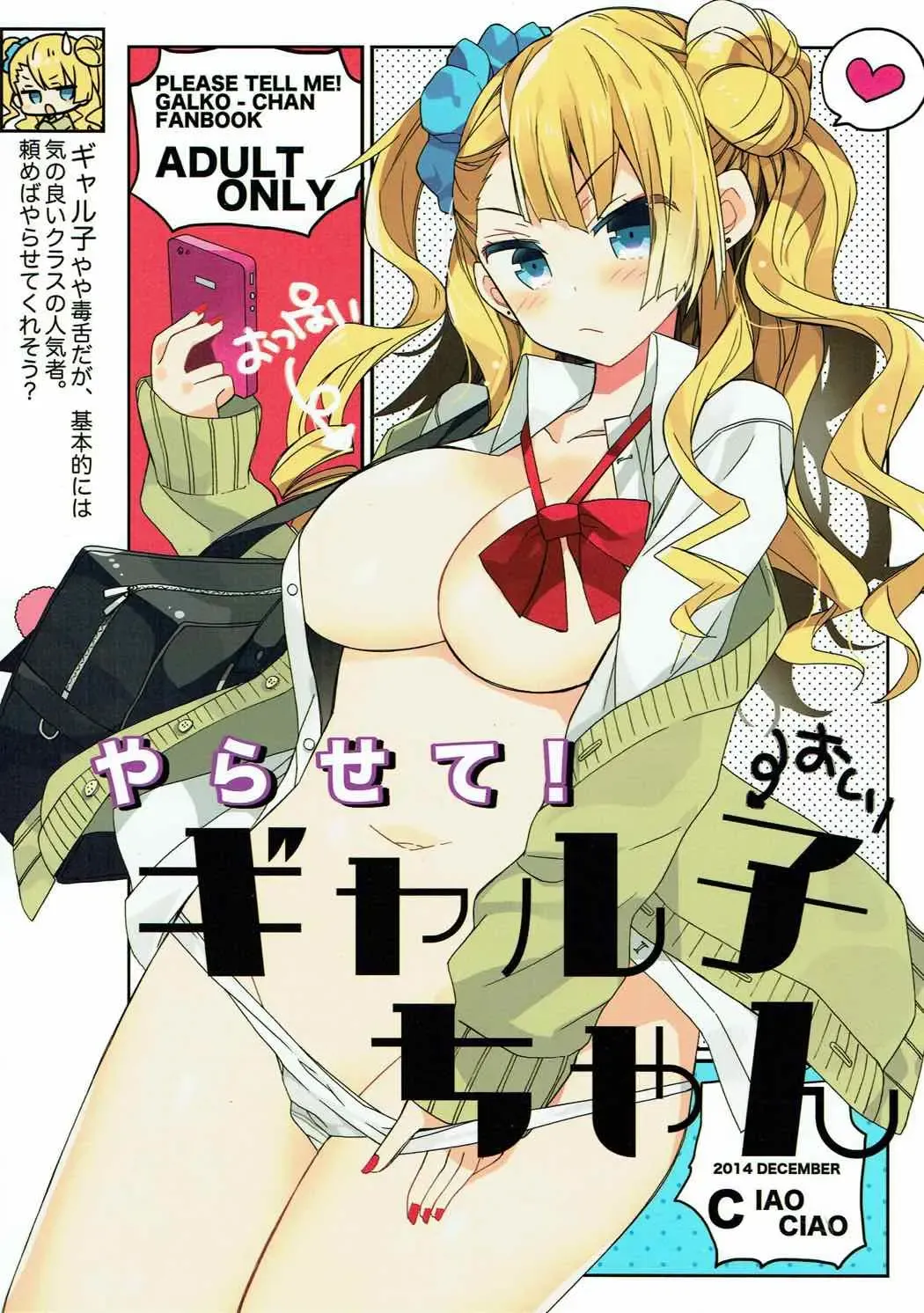 [Araki Kanao] Yarasete! Galko-chan Fhentai - Page 1