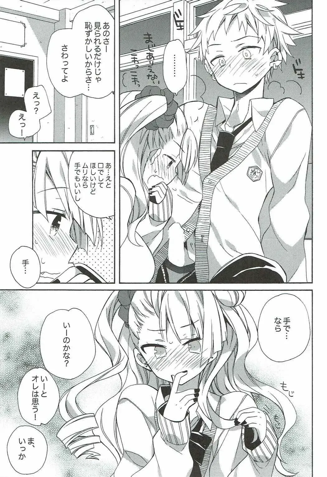 [Araki Kanao] Yarasete! Galko-chan Fhentai - Page 10