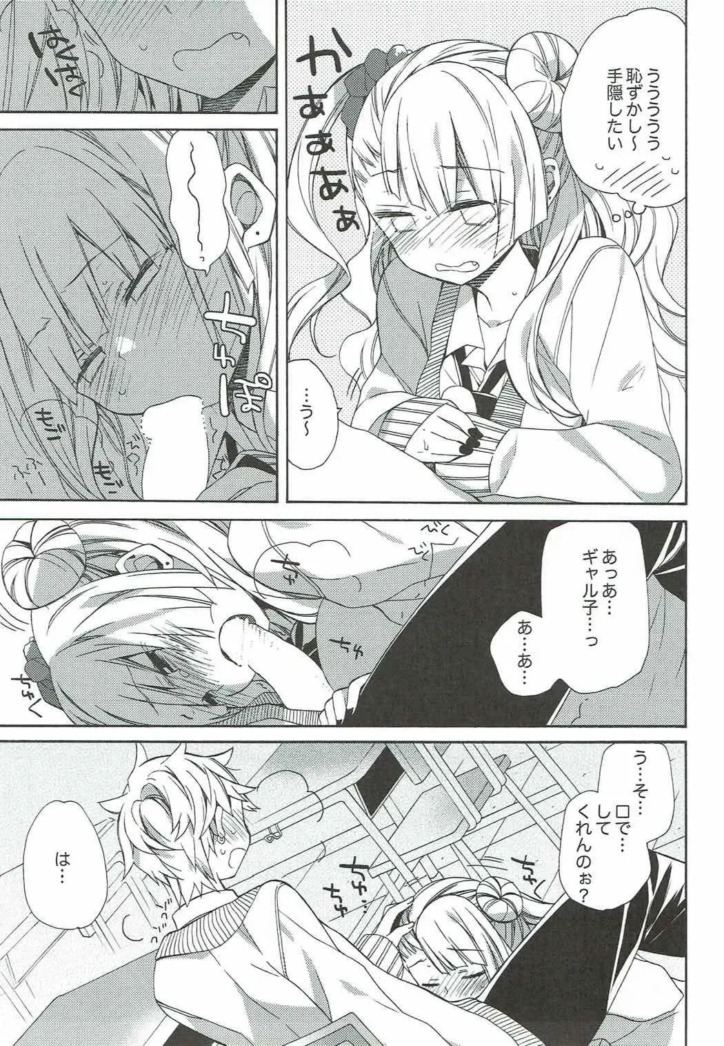 [Araki Kanao] Yarasete! Galko-chan Fhentai - Page 12